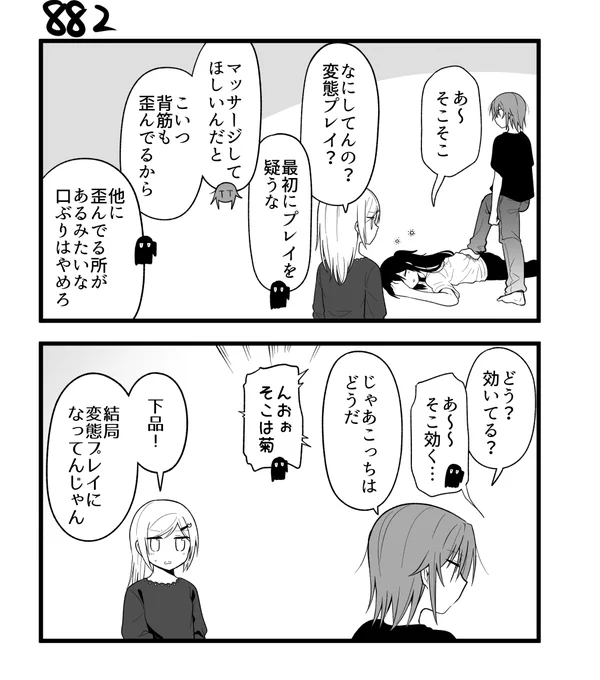 創作2コマ漫画 その882 