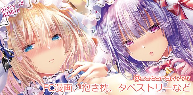 10月24日(日) 第八回博麗神社秋季例大祭もスペース確定しました。う02abです。
東京初持ち込みの既刊や新作がんばります! 