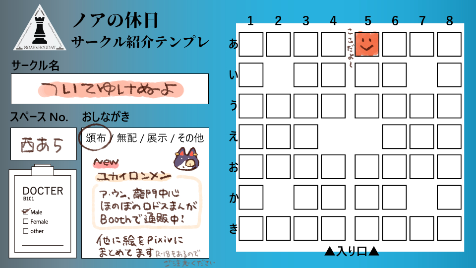 9/20 #ノアの休日 お品書き
西部あ5 ついてゆけぬよ
新刊:龍門中心ほのぼのロドスまんが「ユカイロンメン」
全年齢向け/20P
BOOTHにて通販します(サンプル→ https://t.co/1ir36ZukmN)
サークルスペースも可愛くしたのでドリアン撃たれに来てください!