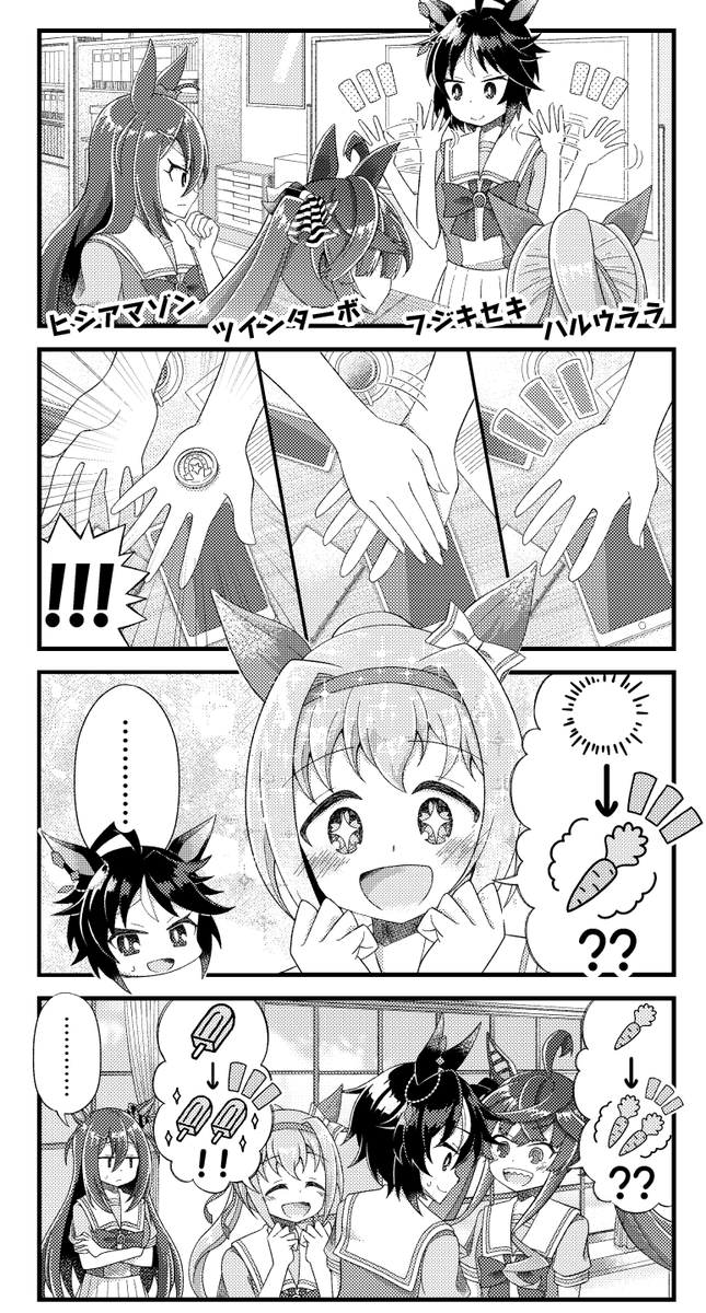 フジキセキとハルウララとツインターボとヒシアマゾンとマジックの漫画を描きました。
#ウマ娘 