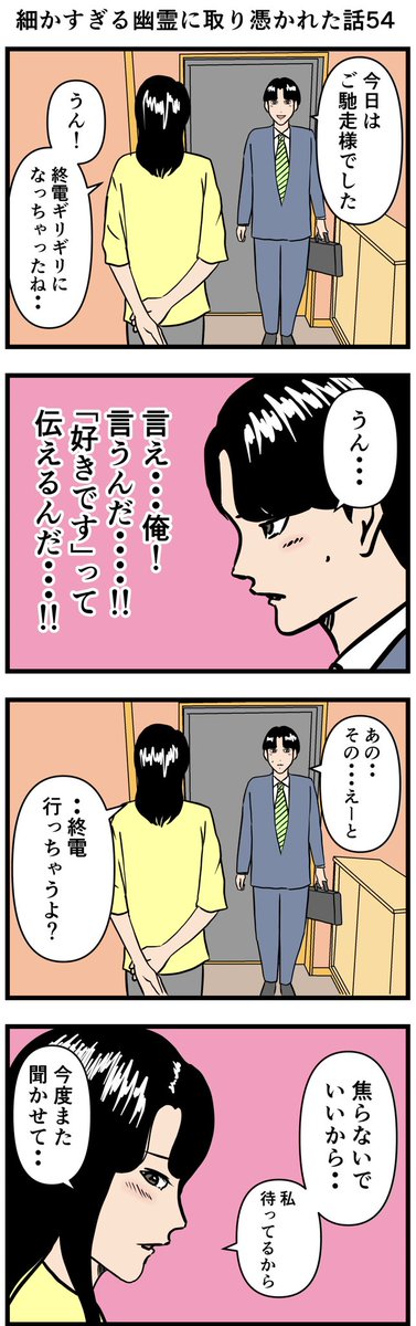 細かすぎる幽霊に取り憑かれた話54

#漫画 #4コマ 