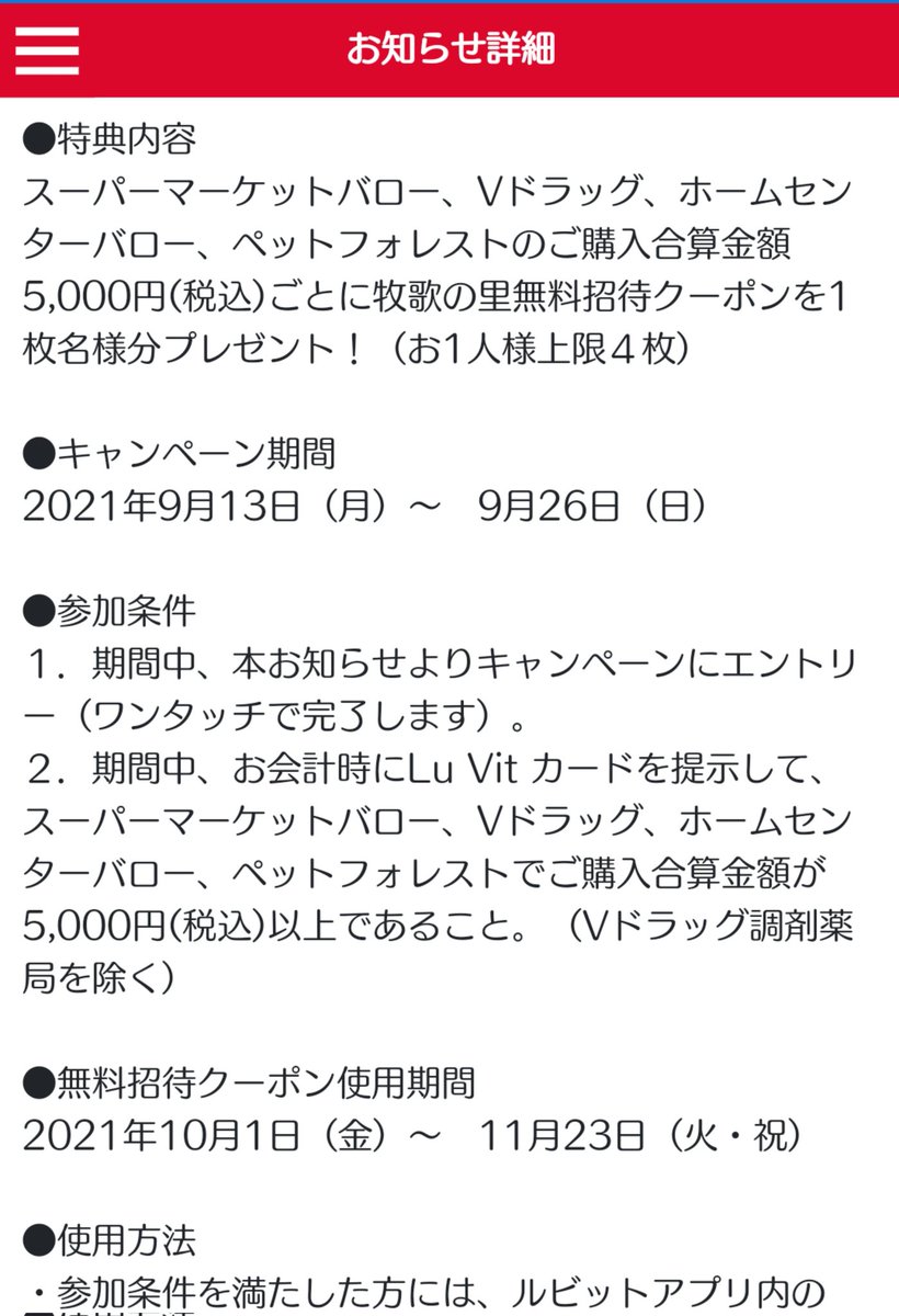 ひるがの高原 牧歌の里 公式 今年もバローさんのルビットアプリキャンペーンの協賛が始まりました 牧歌の里 ひるがの高原 牧歌の里 公式 今年もバローさんのルビットアプリキャンペーンの協賛が始まりました 牧歌の里