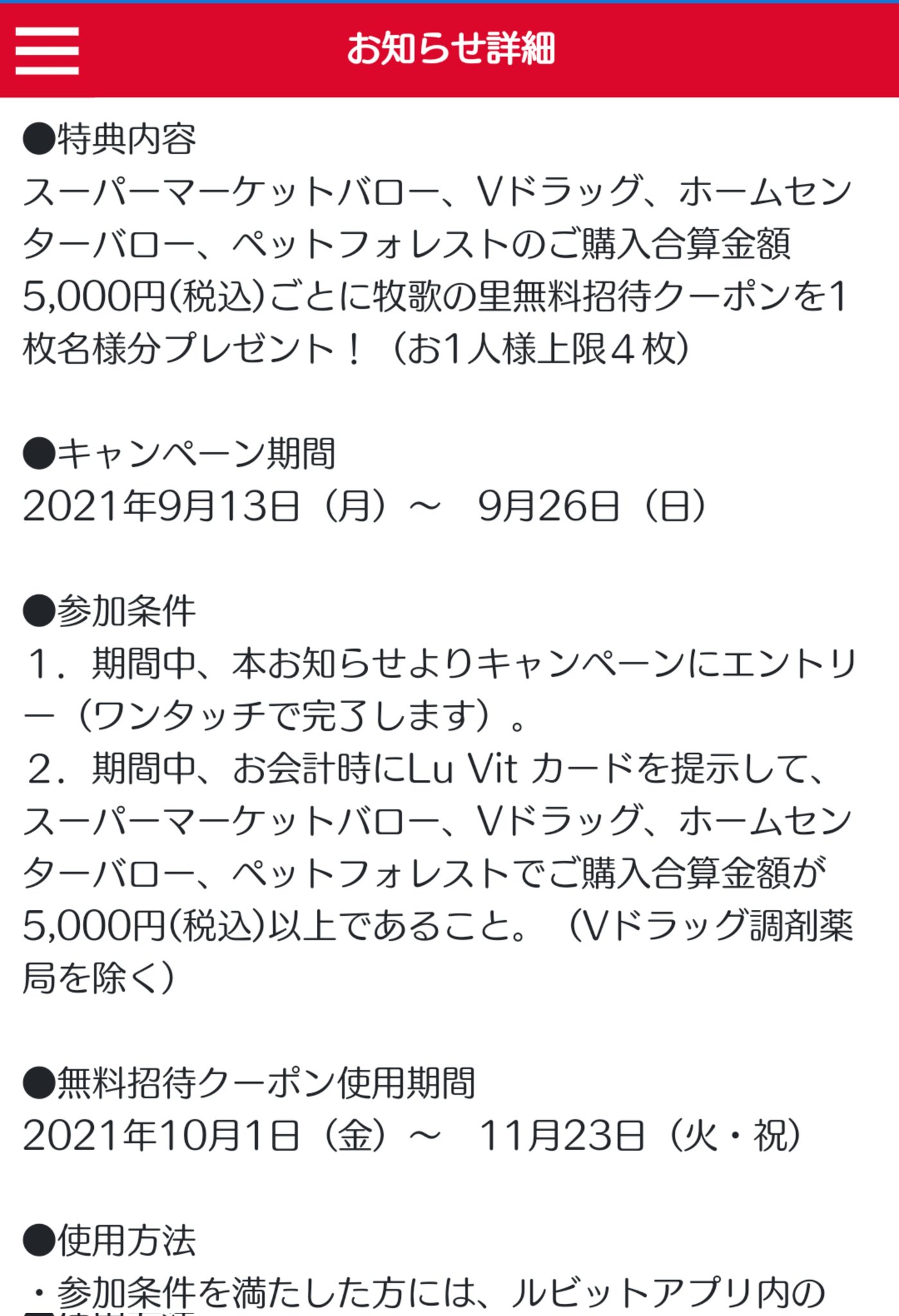 とも 今年もルビットアプリでエントリーして バローでルビットカードを提示して買い物すると牧歌の里の無料招待クーポンがもらえるキャンペーンが O゚ ゚ O とも 今年もルビットアプリでエントリーして バローでルビットカードを提示して買い物すると牧歌の里の無料招待クーポンがもらえるキャンペーンが O゚ ゚ O