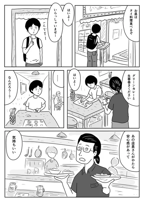 返事の多い店員さん

#1Pマンガ 