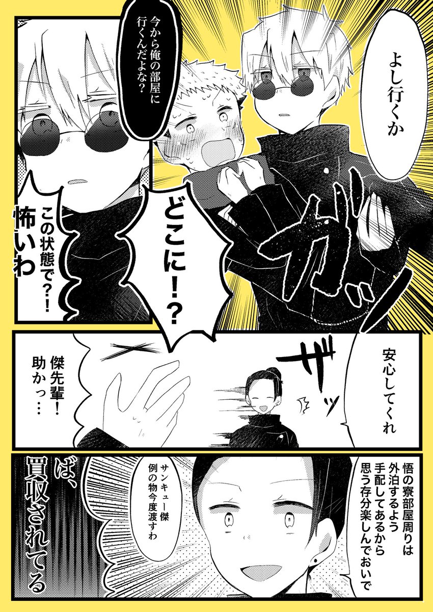 先輩後輩五悠漫画。
ノリと勢いで読んで下さい。

#五悠 