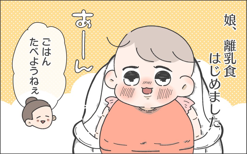 《ままのて更新のお知らせ》

今回は娘の離乳食のお話です🍚
離乳食が始まって約2ヶ月…
娘の進み具合はいかに!!??
今日から🥚に挑戦しちょりまーす!

続きは
👉 https://t.co/ukHoePaJQW
#育児漫画 #離乳食 