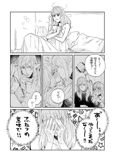 酒の勢いでワンナイトキメちゃったエス光♀漫画です。幻覚です。肌色多いので注意。 