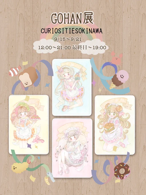 #GOHAN展 15日(水)から始まります～!会場はなんと沖縄です🌺大好きな沖縄での展示会。私のお気に入りの沖縄ご飯を擬人化しました✨

⚠️通販は個人でとの事ですので、県外の方でお迎え希望の方はDMでご連絡ください。 https://t.co/4CUGBIDz7G 