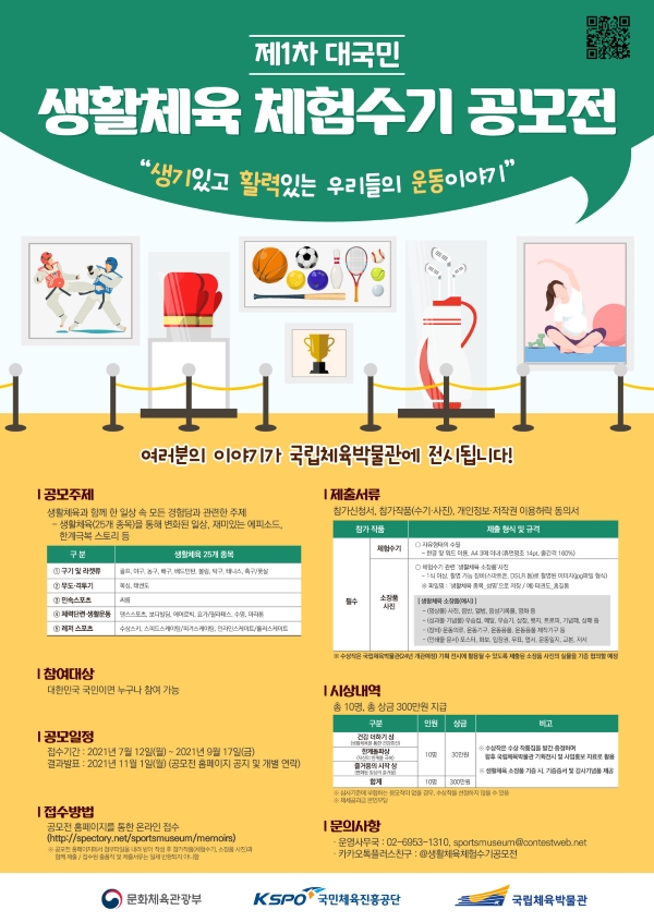 #제1차대국민생활체육체험수기공모전 #생활체육체험수기공모전 #소문내기_이벤트
