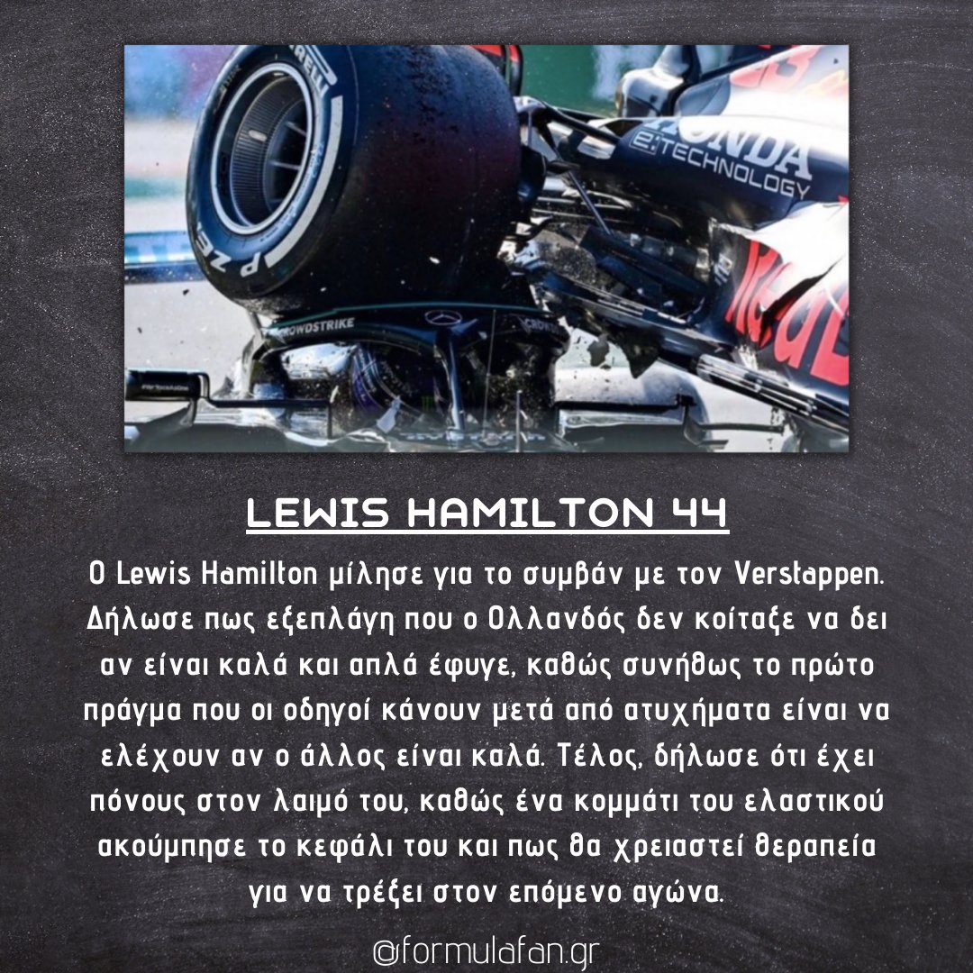 formulafangr's tweet photo. #LewisHamilton #MaxVerstappen #Mercedes #RedBull #ItalianGrandPrix #ItalianGP #Monza #F1GR #F1Greece #Formula1GR #Formula1Greece #Formula1 #F1 #FormulaFanGR https://t.co/qQwlDqA309