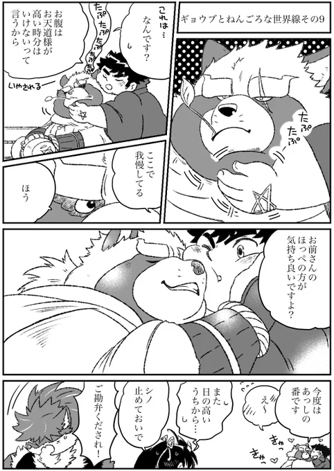 放サモ ギョウブ×主5
ギョウブとねんごろな世界線その9
たぷたぷしたかっただけの漫画 