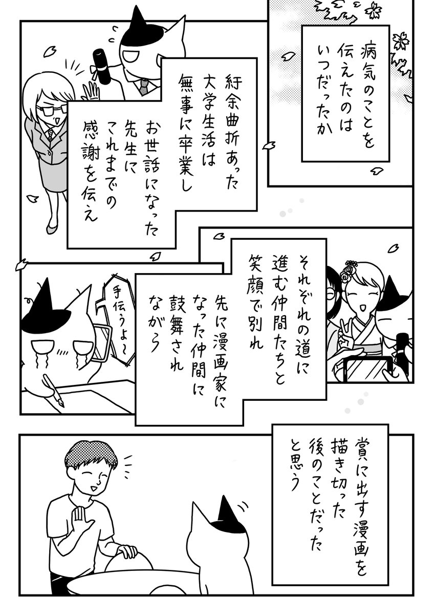 漫画 病気で学校に行けなかった私が漫画家になるまで 26 まとめ 漫画 病気で学校に行けなかった私が漫画家になるまで 26 まとめ