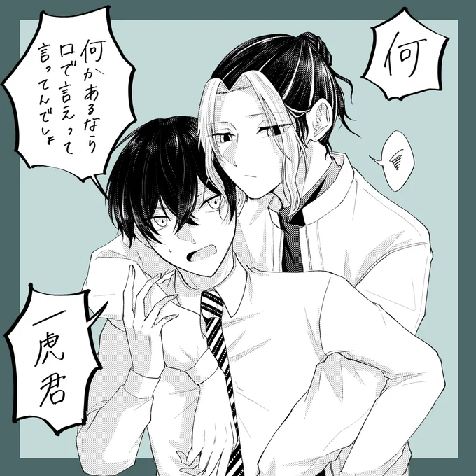 とらふゆ/拗ね虎くん 