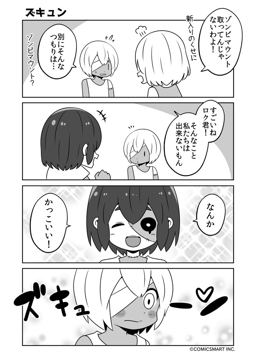 グッモーニン、普通、目覚まし担当、ズキュン『ゾンビのむくろ』 158話 じゅんた @junta420 #ゾンビのむくろ #漫画 https://t.co/47ouZBhTTp