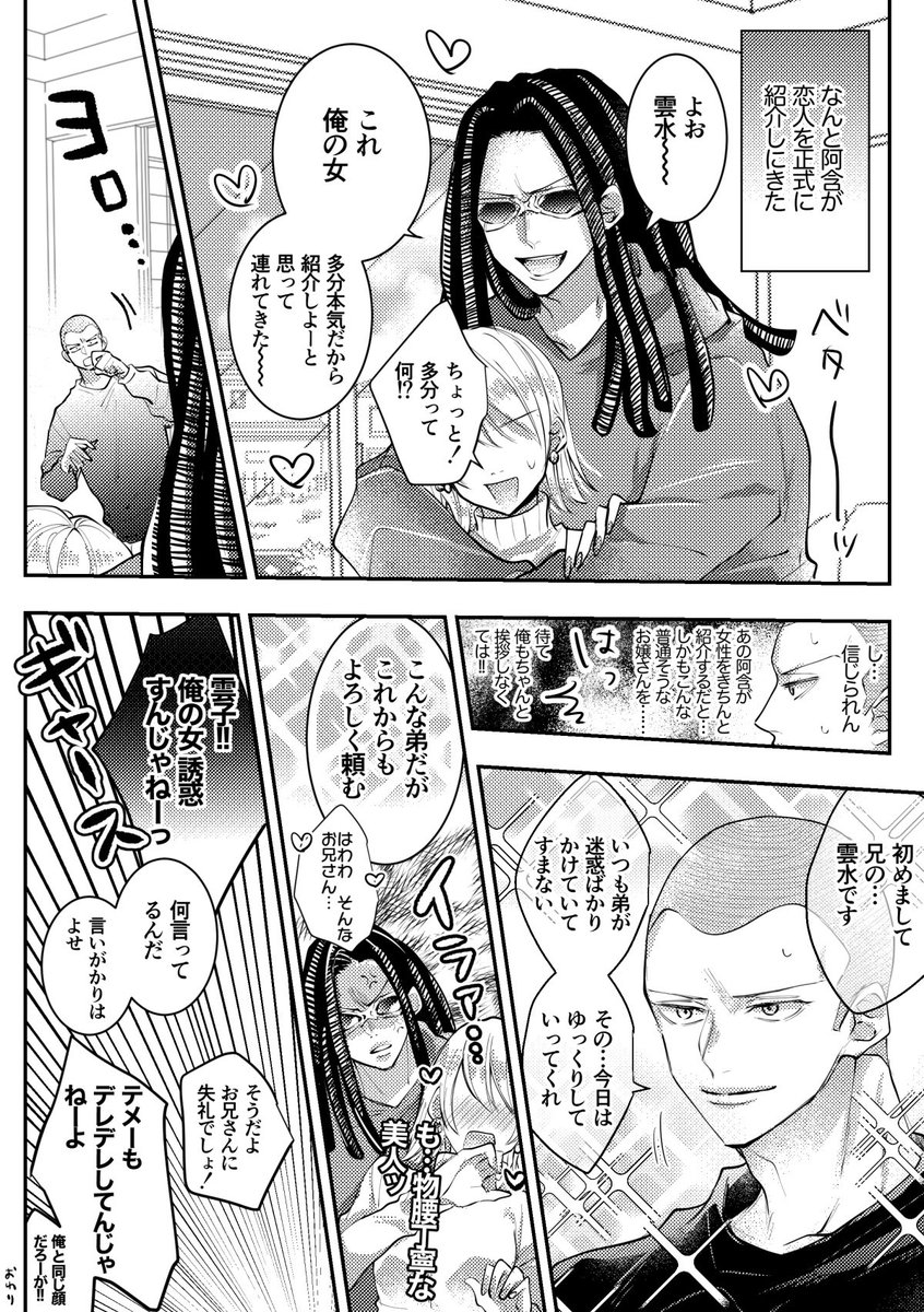 E.S21🏈兄に女を紹介する阿の夢漫画 