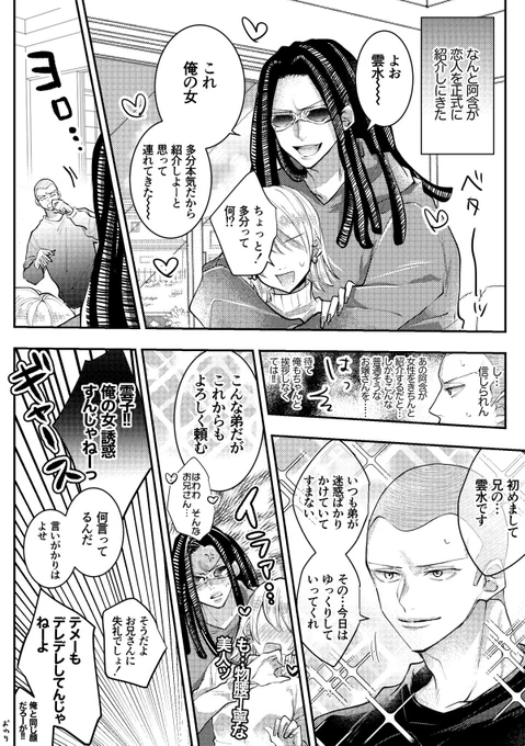 E.S21🏈兄に女を紹介する阿の夢漫画 