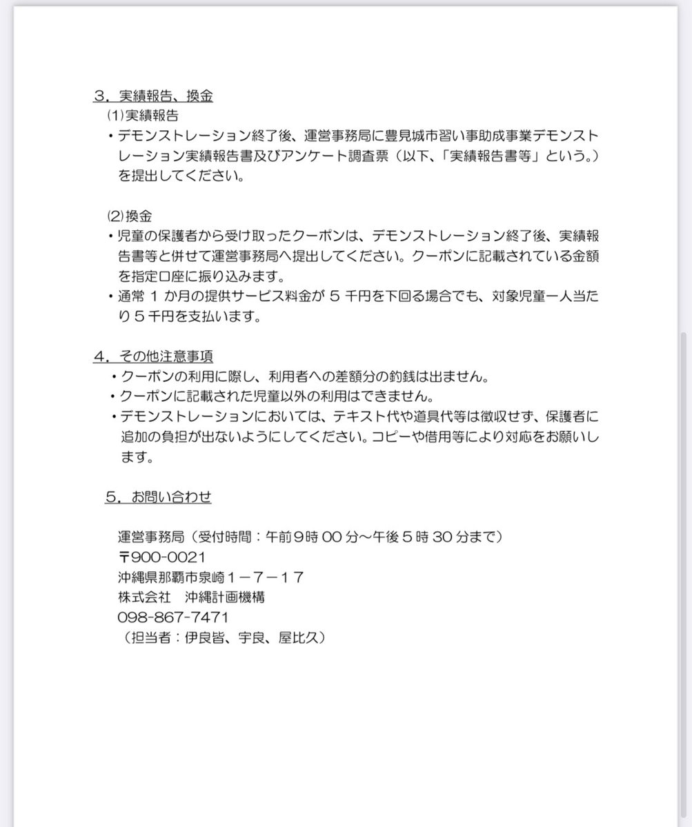 【無料体験】

豊見城市は子育て環境の充実を目的に子供達の習い事の体験にかかる費用を助成することを決定‼️

対象: 豊見城市在住の小学校１年生から小学校６年生など

人数:150名

実施期間: 令和３年１０月４日（月）〜令和３年１０月３１日（日）

詳細は下記から

city.tomigusuku.lg.jp/sp/undefined/1…