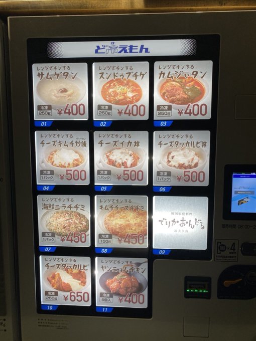 新大久保にある韓国料理の自動販売機 ぱるぎょん