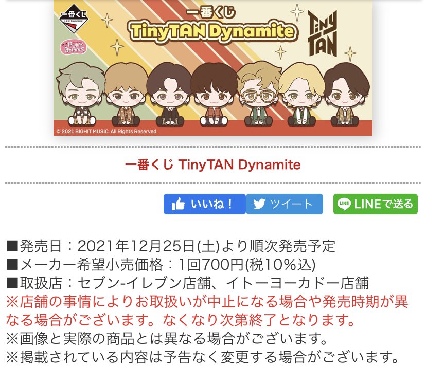 通常在庫品 TinyTAN ダイナマイト 一番くじ セミコンプ BTS - 通販