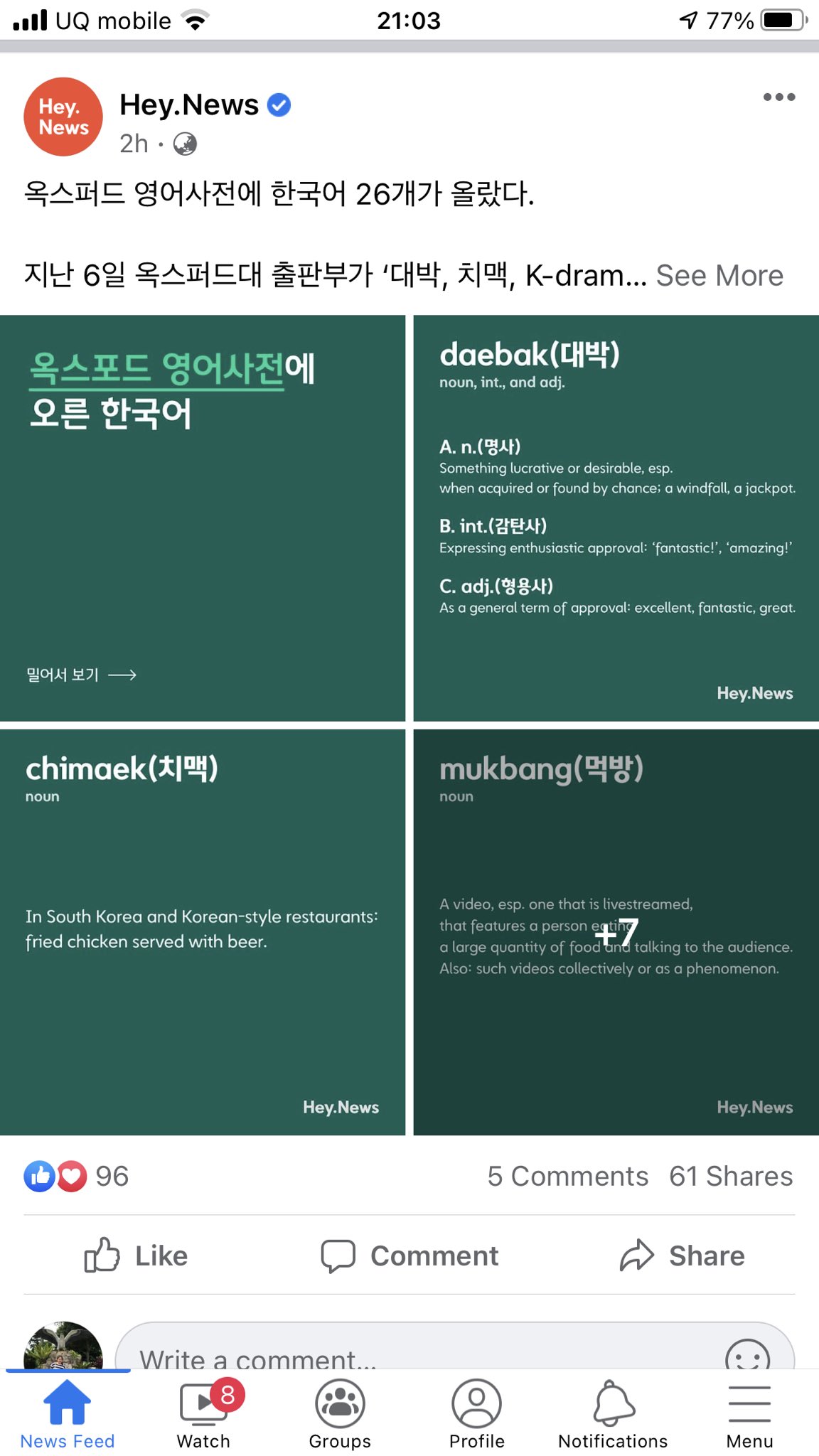 ミリネ韓国語教室 オックスフォード英語辞典に韓国語の発音通り新しく登録された韓国語単語 Aegyo 애교 愛嬌 Banchan 반찬おかず Bulgogi 불고기 焼肉 Chimaek 치맥 チキンとビール Daebak 대박 大ヒット やばー Dongchimi 동치미 Fighting 파이팅