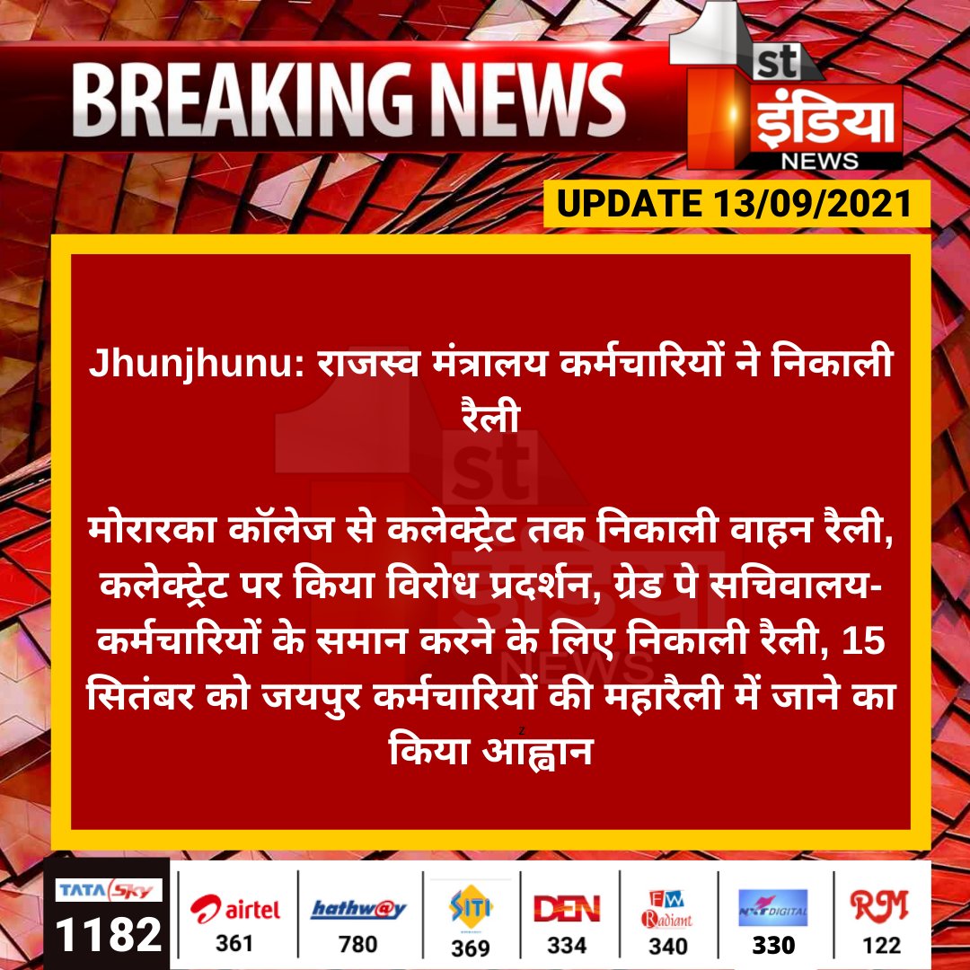 #Jhunjhunu: राजस्व मंत्रालय कर्मचारियों ने निकाली रैली

मोरारका कॉलेज से कलेक्ट्रेट तक निकाली वाहन रैली, कलेक्ट्रेट पर किया विरोध प्रदर्शन, ग्रेड पे सचिवालय-कर्मचारियों के समान करने के लिए निकाली रैली....

<a href="/RajGovOfficial/">Government of Rajasthan</a>