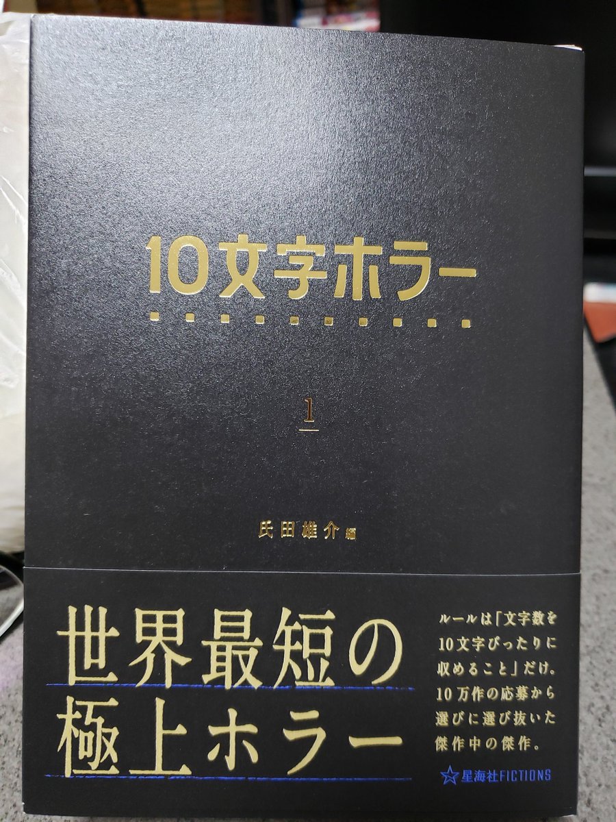 つじくん マンガ大好き芸人 9月16日刊行の書籍 10文字ホラー に僕の名前と作品が載ってます 献本まで頂いて ありがとうございます 芸人の作品がいくつかありますので ぜひ読んで探してみて下さい 10文字ホラー