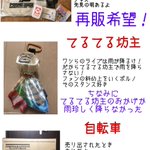 てるてる坊主からぬか漬けセットまで!ファンをざわつかせたポルノグラフィティのグッズまとめが面白い!