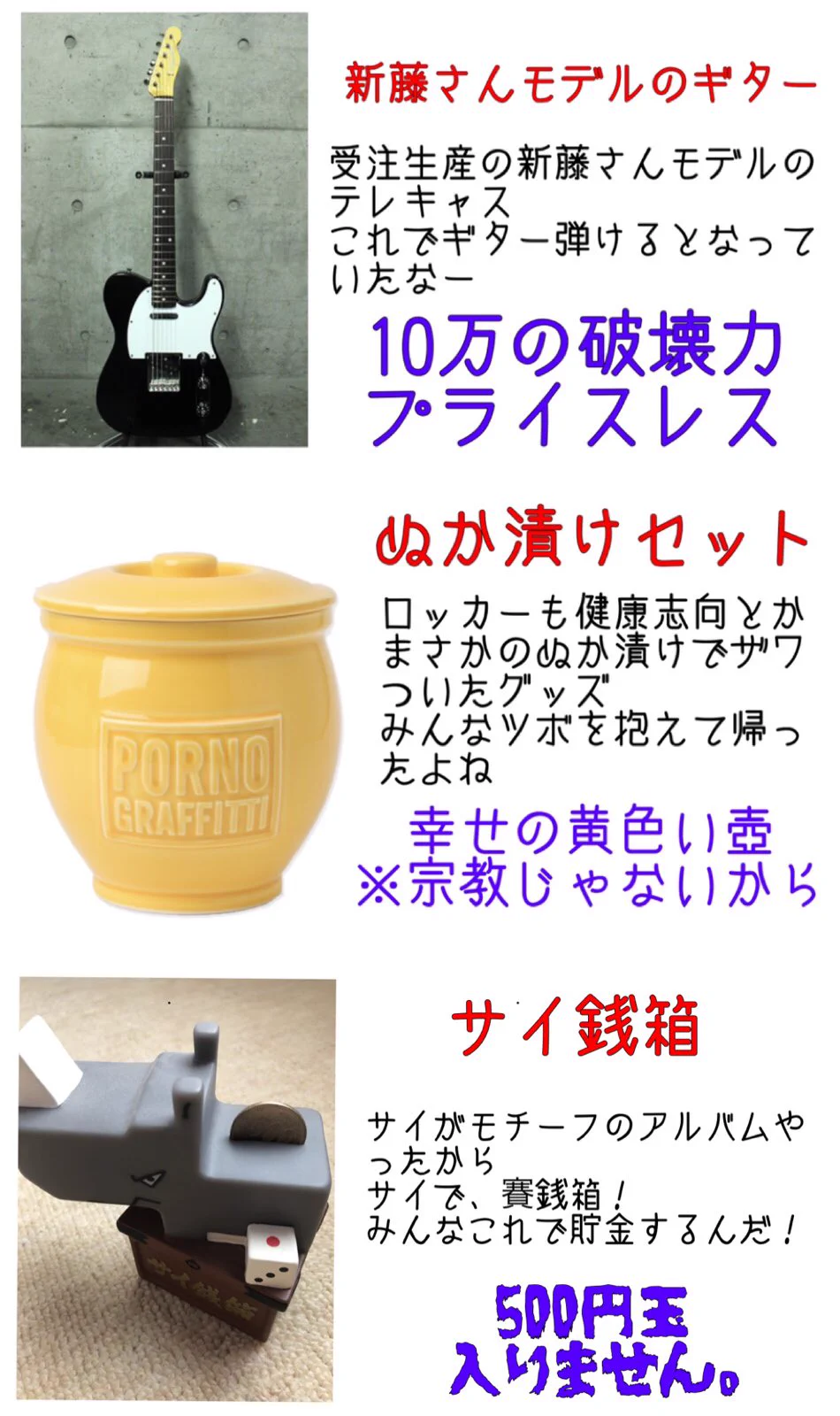 てるてる坊主からぬか漬けセットまで！ファンをざわつかせたポルノグラフィティのグッズまとめが面白い！