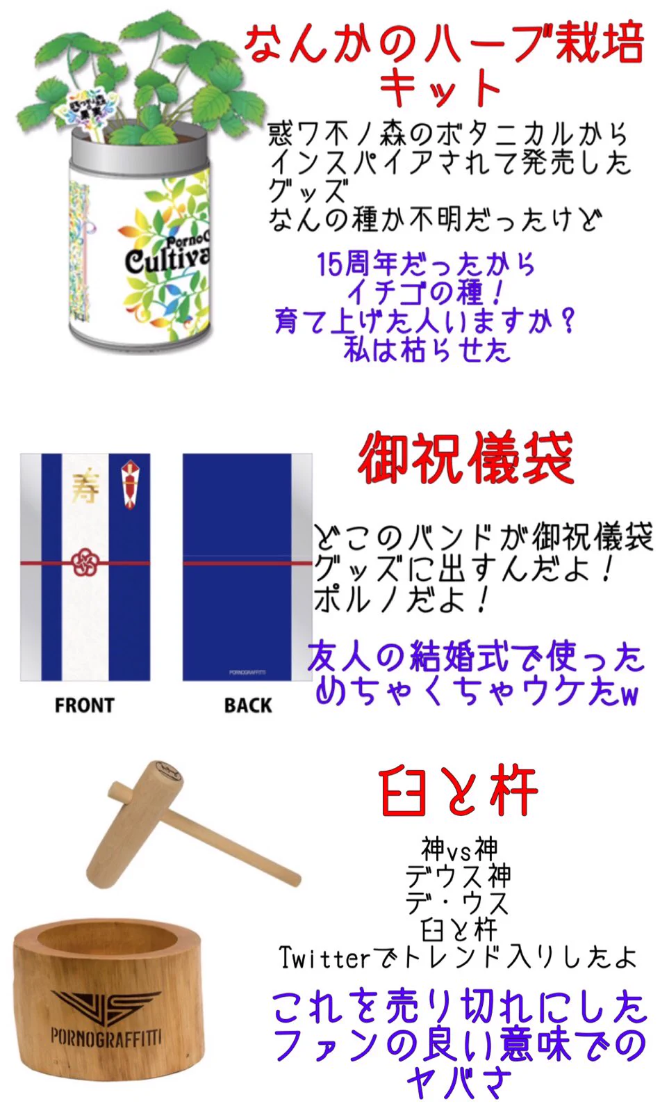 てるてる坊主からぬか漬けセットまで！ファンをざわつかせたポルノグラフィティのグッズまとめが面白い！