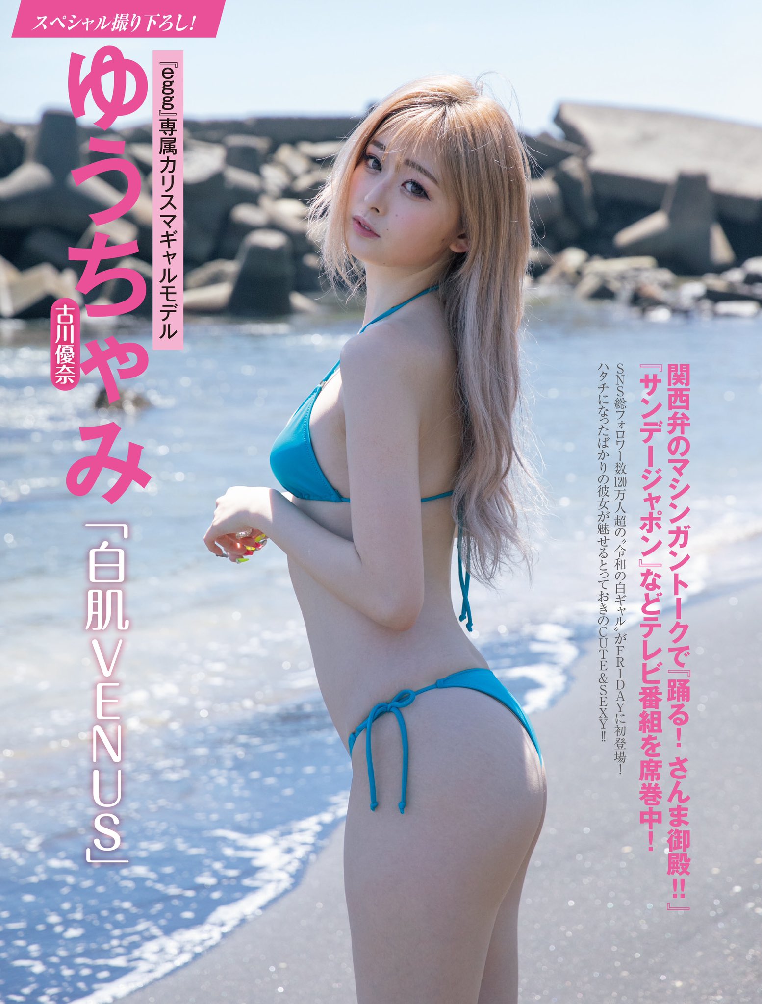 専属モデル　セクシー 【テレビ番組を席巻中のカリスマギャル】 『egg』専属モデルの #ゆうちゃみ @yuuna09082424_ こと  #古川優奈 さんが #フライデー に初登場！ 発売中の本誌で「とっておきのCUTE&SEXY」を披露しています。 ✓すぐに見る（初月無料）  https://t.co ...