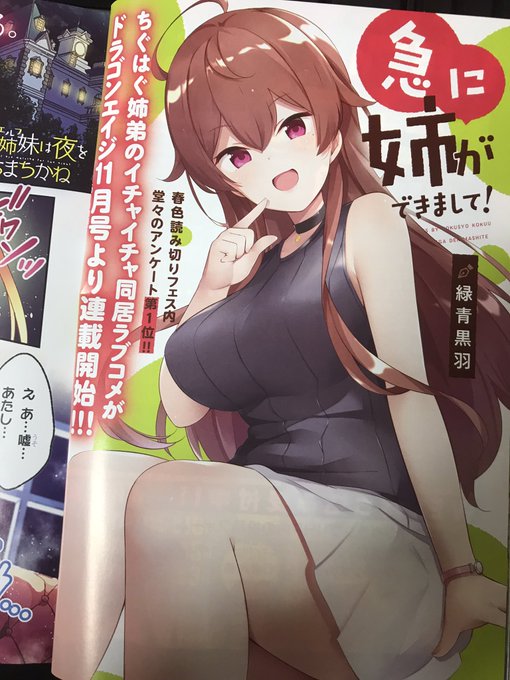 告知遅くなりってしまいましたが、今月号のドラゴンエイジにも告知ページ掲載中です。よろしくお願いします! 