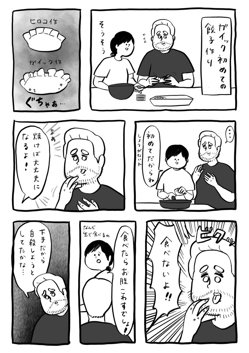 真剣餃子作り🥟

#1Pマンガ 