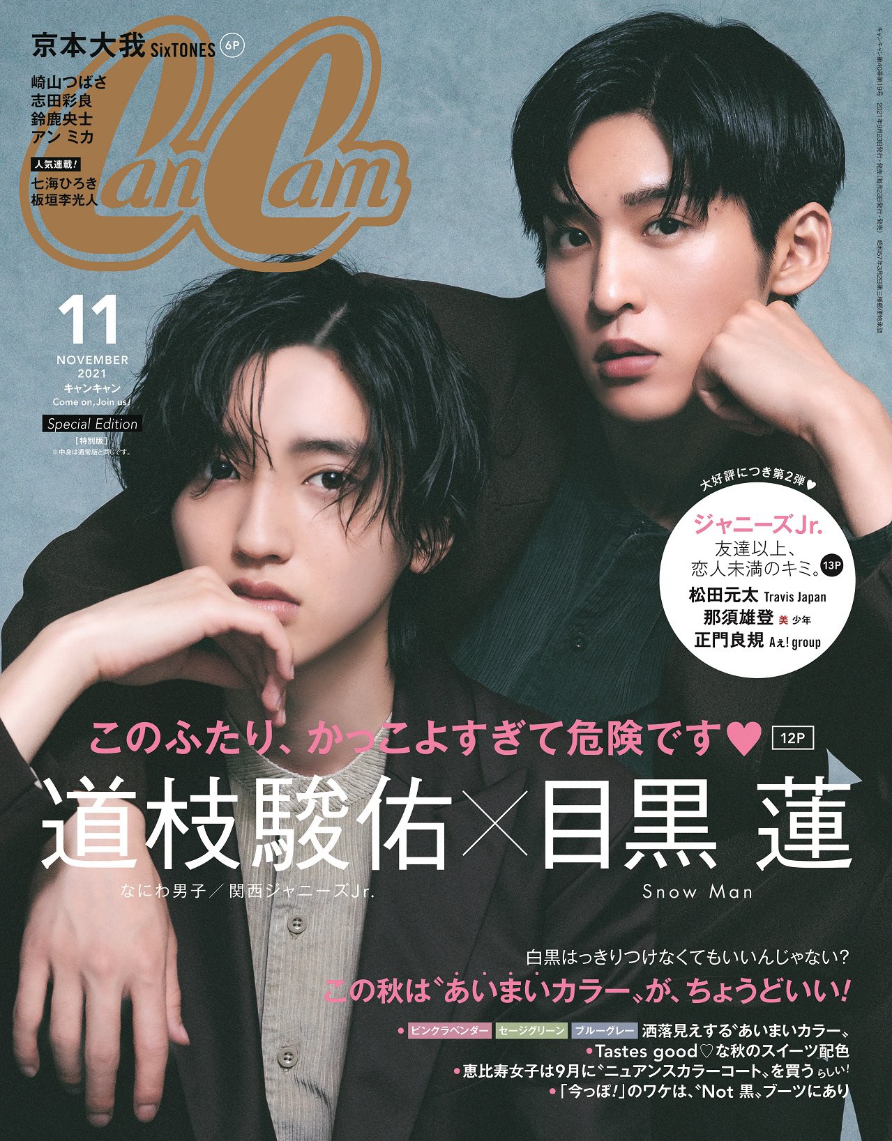 Mika 正門くんの友達以上恋人未満 買わなきゃ Cancam 正門良規 友達以上恋人未満 T Co U3kejlkglo Twitter