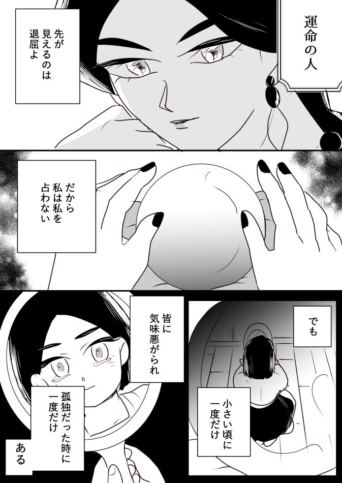 【創作百合】女占い師と小間使いちゃん。運命の人 