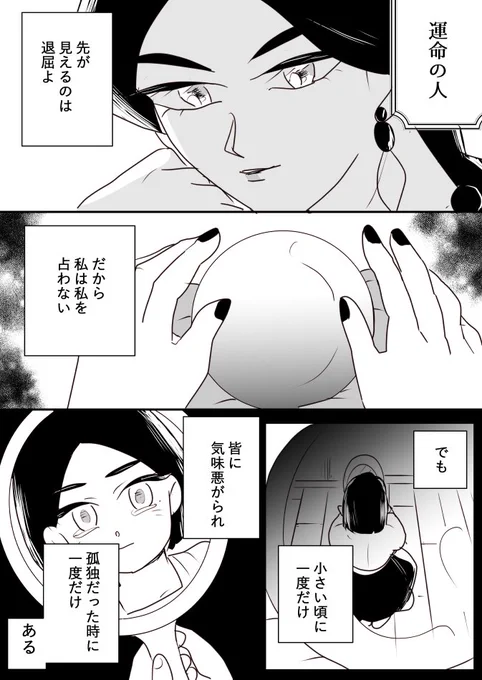 【創作百合】女占い師と小間使いちゃん。運命の人 