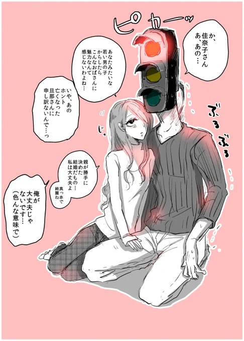【再掲】信号と未亡人 