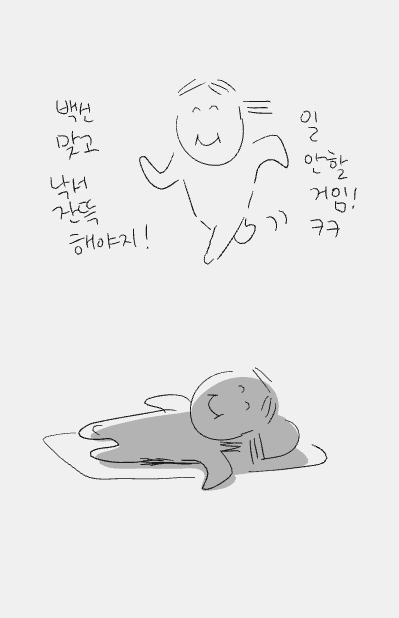 몸에 영 힘이 안들어가더라구 
