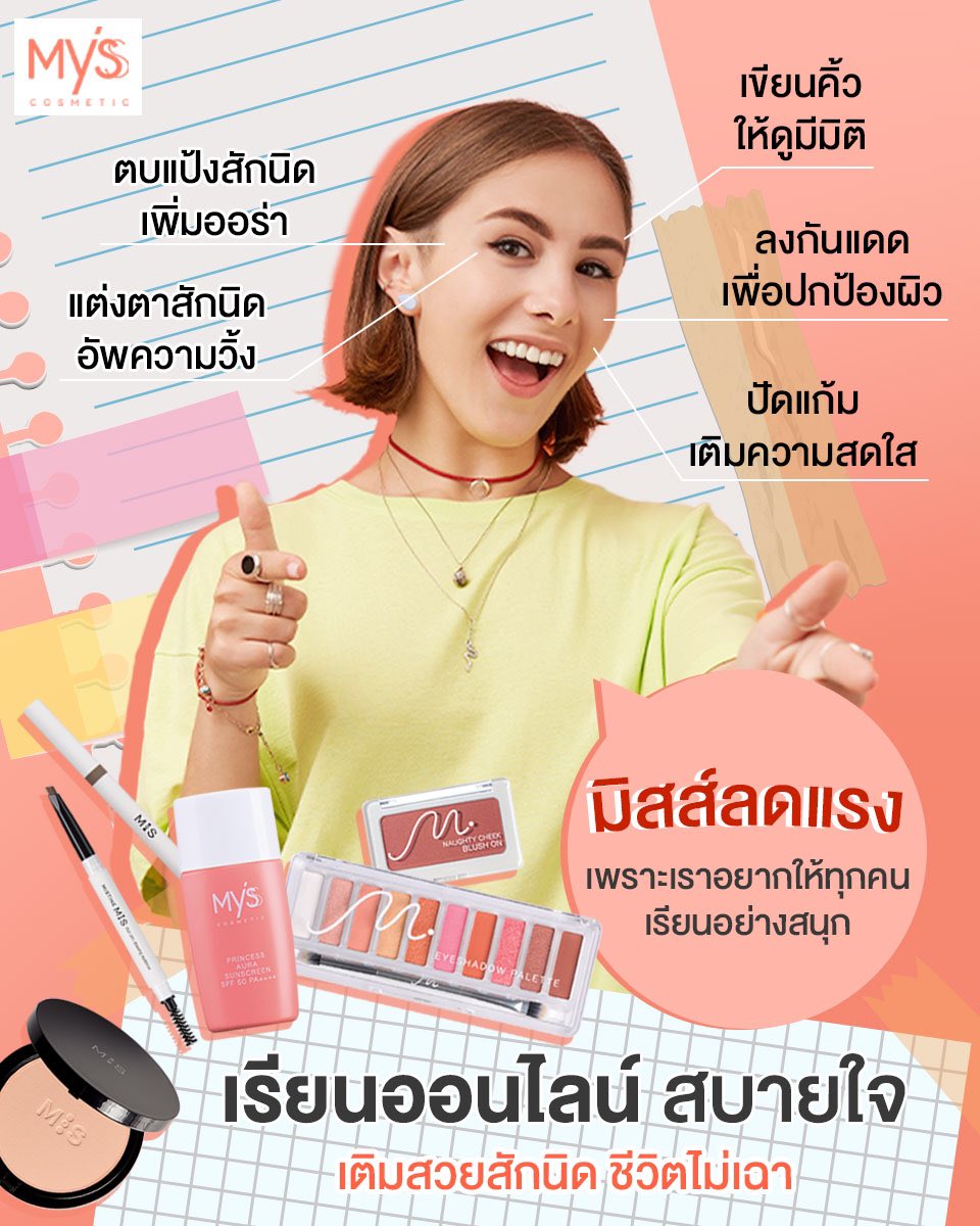 MYSS_CosmeticsTH tweet media