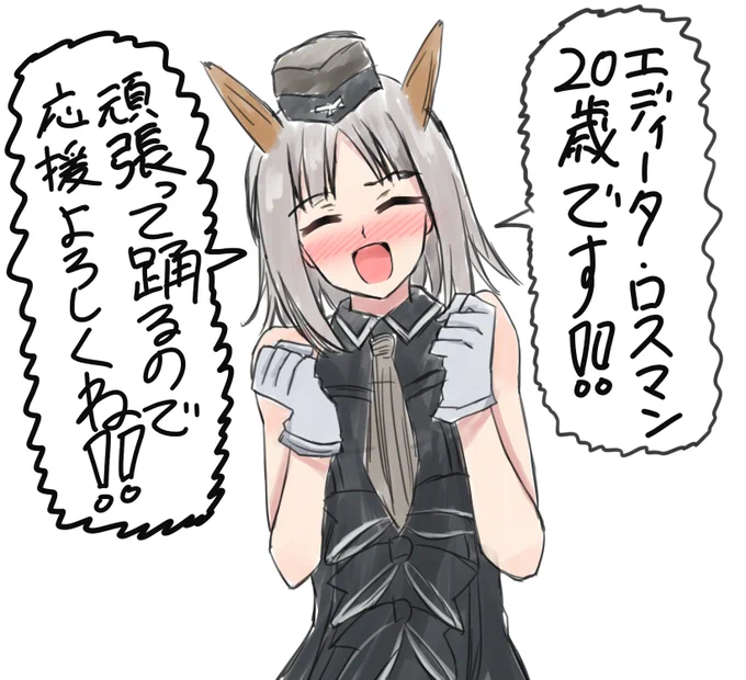 ロスマンちゃん先生(アイドル)
本日も部隊の資金源調達の為に頑張るの巻 