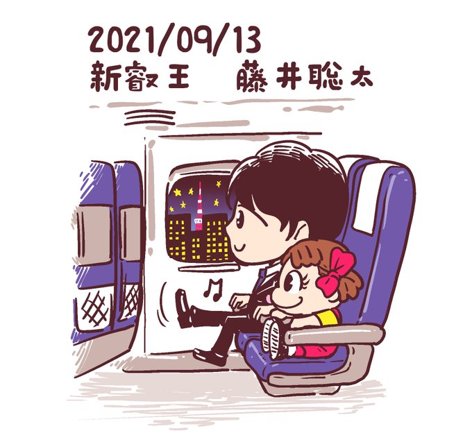 藤井聡太王位のtwitterイラスト検索結果 藤井聡太王位のtwitterイラスト検索結果