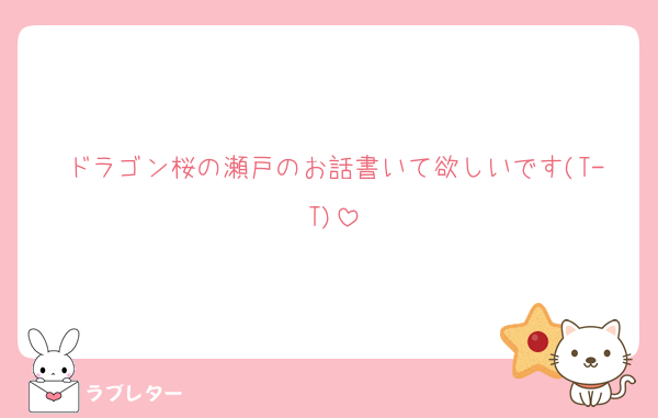 ham24Sanaa's tweet photo. @tos
瀬戸くんはめちゃくちゃ書きたい…！
放送期間中、私っ

…タップしてラブレターへ💌❣

#大人気ラブレター #love_letter_ham24Sanaa
https://t.co/PNZKaACKmv https://t.co/4Mf2V8Gk6g