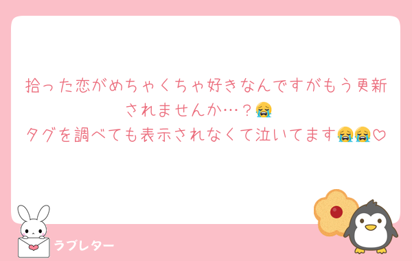 ham24Sanaa's tweet photo. @tos
拾った恋、お待たせしすぎにも程がありますよね、、すみま

…ラブレターでもっと���る💌💕

#大人気ラブレター #love_letter_ham24Sanaa
https://t.co/LvnLJkXXJ1 https://t.co/9p29SjJdPV