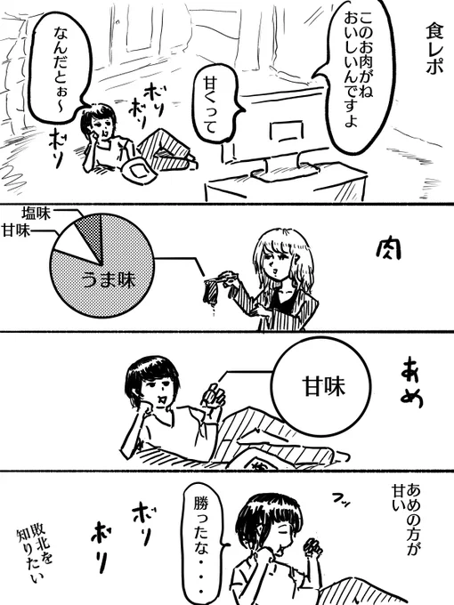甘いはうまい 