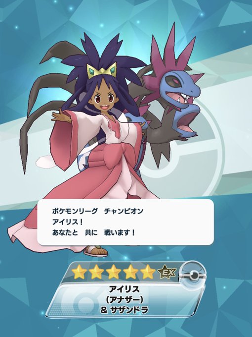 チャンピオンアイリスのtwitterイラスト検索結果