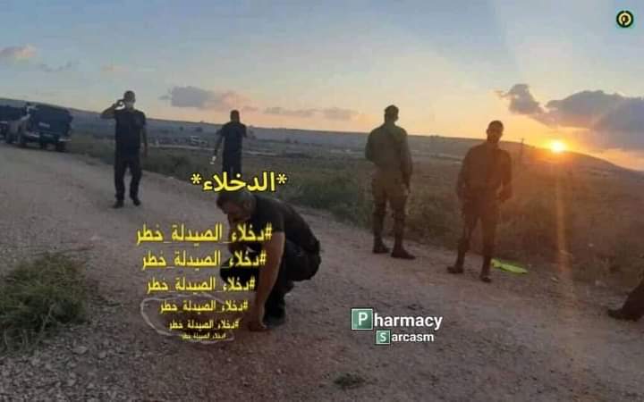 #دخلاء_الصيدله_خطر