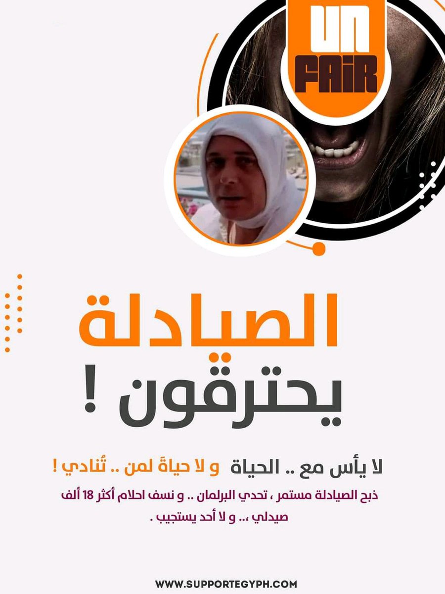 #دخلاء_الصيدله_خطر