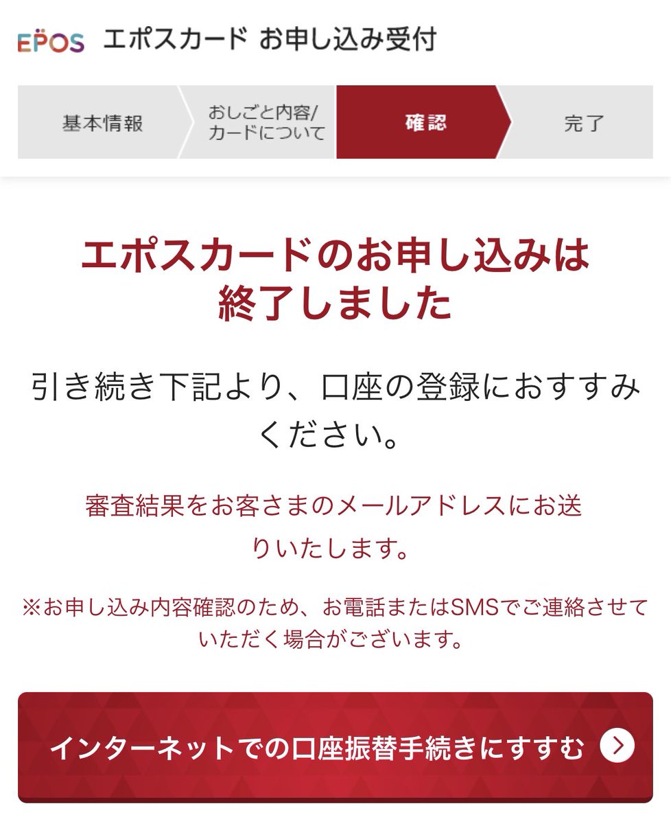 守形レイジ 買いものジョーズ On Twitter おかげさまでjqエポスカード申し込みと口座振替手続きが完了しました いつもアドバイスありがとうございます Https T Co Hzkffbv4dv