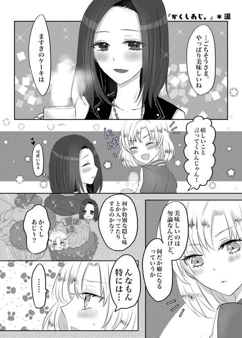 すうさん【 】主催のレイマス合同に寄稿させて頂いた漫画になります…!折角掲載許可を頂いたので上げさせて頂く…この時凄い楽しく描いてたなって思い出…#レイマス 