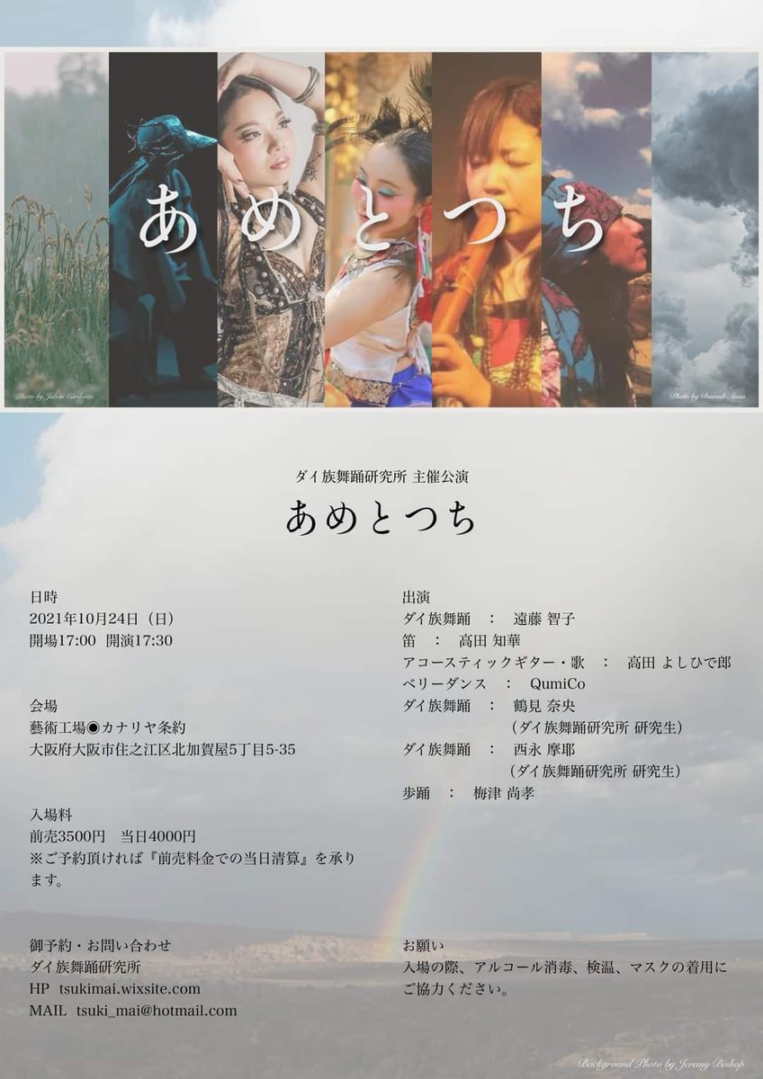 8000years's tweet photo. 10月24日（日）カナリヤ条約にて、わがダイ族舞踊研究所の主催公演をさせて頂きます🌟 https://t.co/4O26XeAJRQ