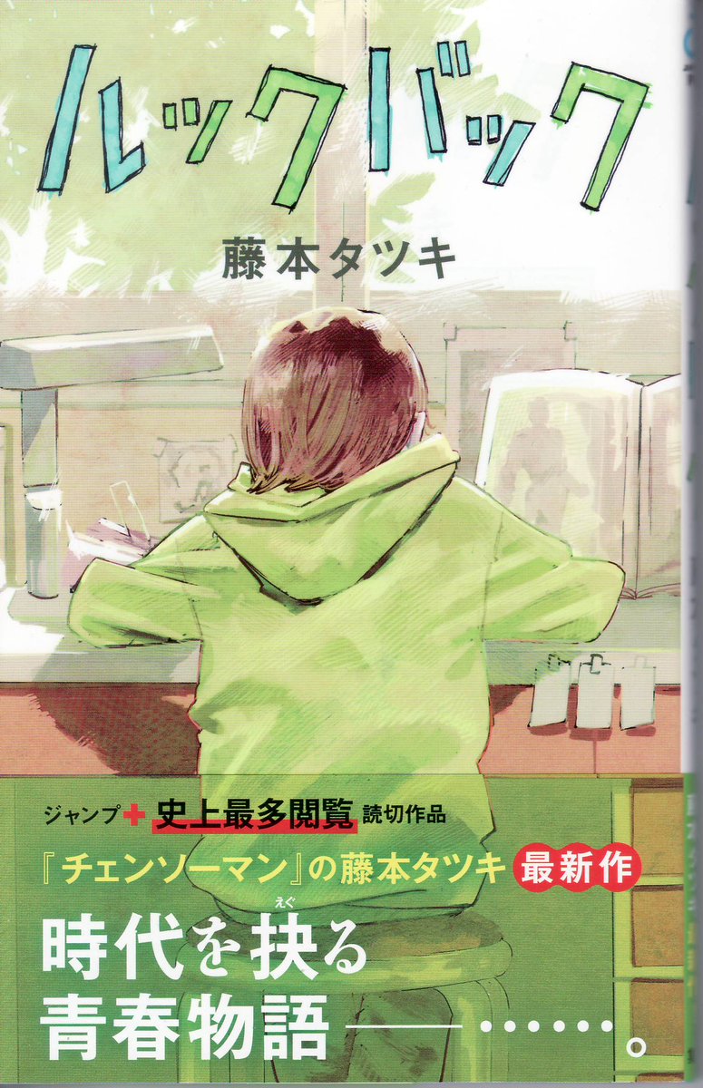 藤本タツキ先生「ルックバック」 島本和彦先生の「吼えろペン」第29話